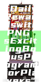 "Unlock Daily Rewards with PNG’s Exciting Bonus Program for Players"